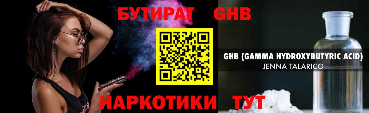 Городец  БУТИРАТ жидкий экстази  Вход с VPN 