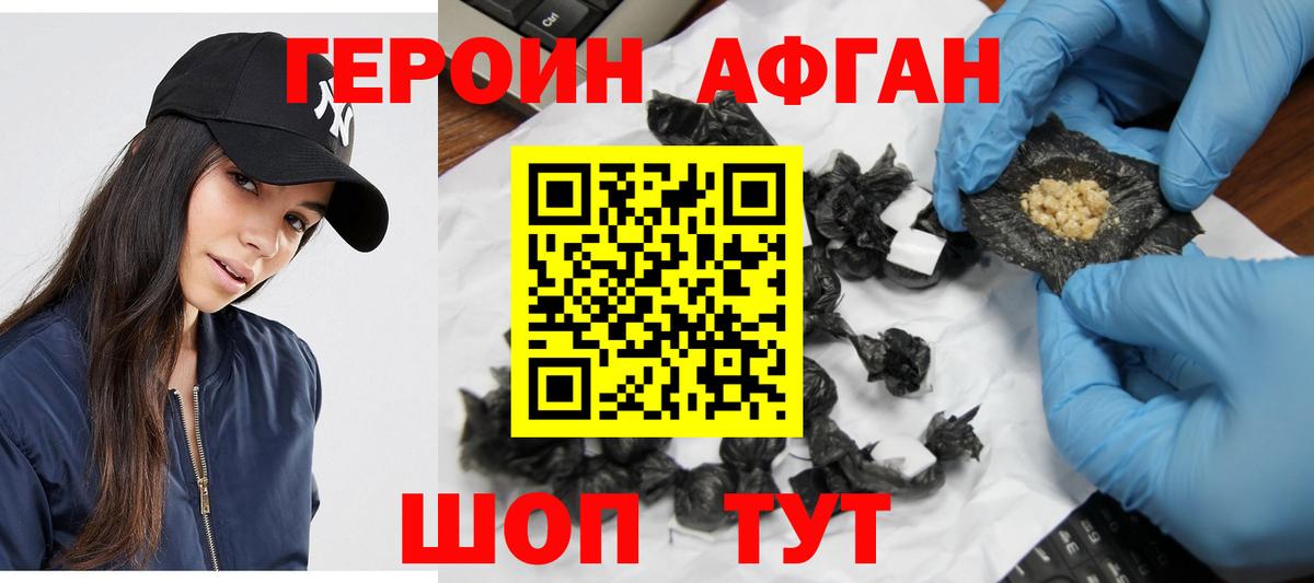 ГЕРОИН белый Городец