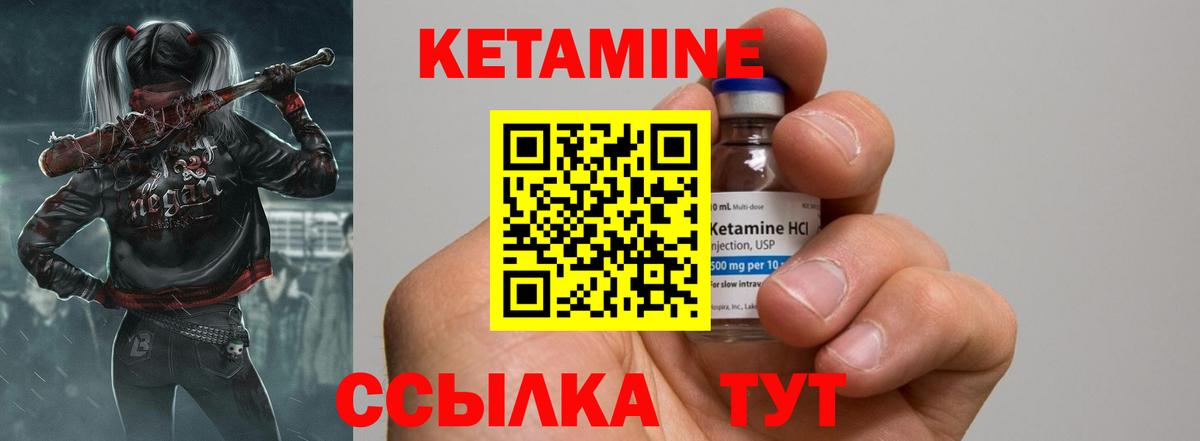 Городец  Кетамин VHQ  Вход с VPN 