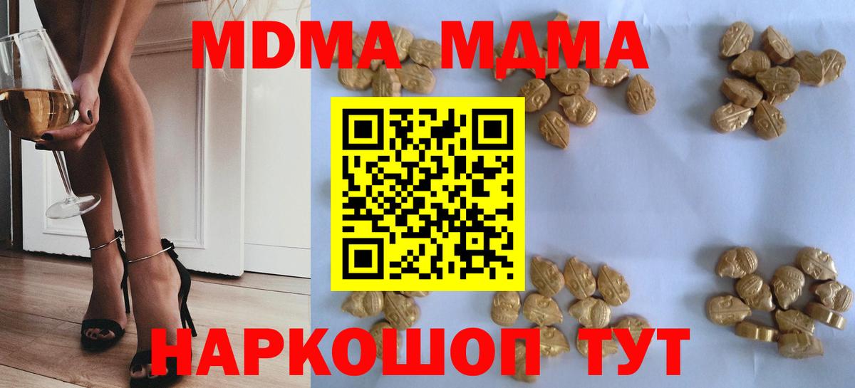 МДМА crystal  Вход с VPN  Городец  МДМА  MDMA молли 