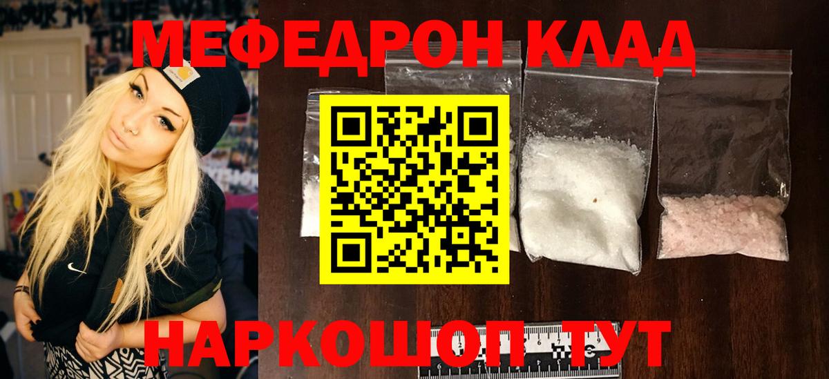Мефедрон мука Городец